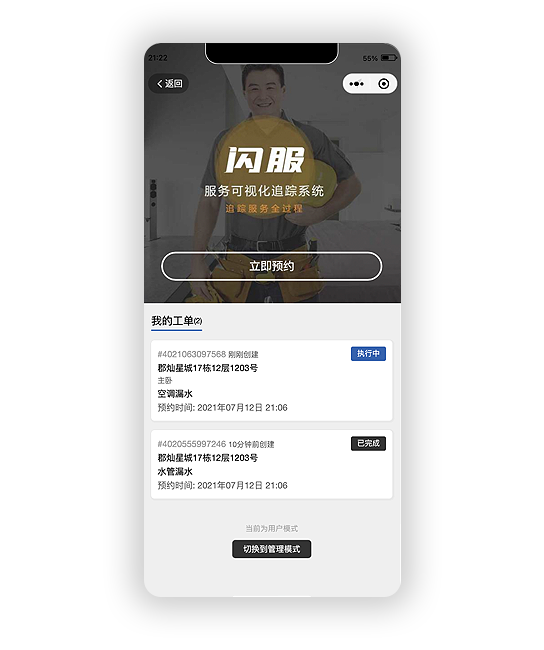 美家时代MJERA物业报事报修移动端截图