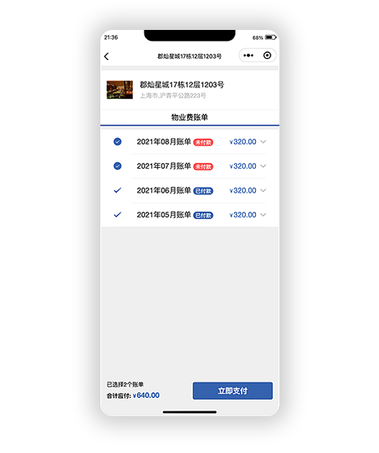 美家时代MJERA物业账单系统移动端截图