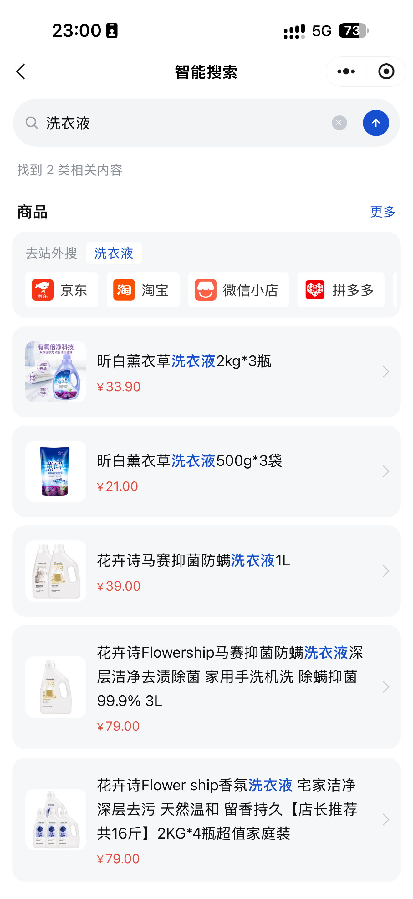 智能搜索真实界面，展示洗衣液商品聚合结果